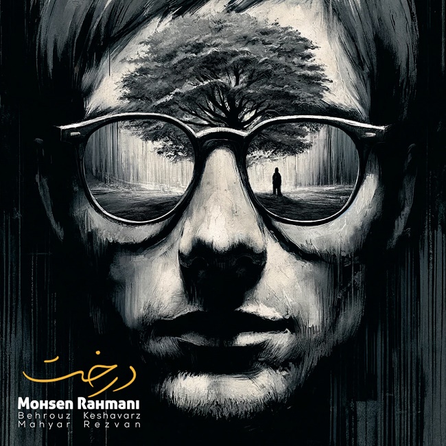 دانلود آهنگ درخت